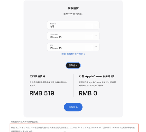 苹果中国不手软：iPhone修费大涨！700元换块电池