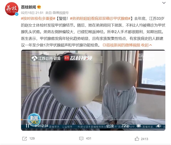 弟弟陪姐姐看病：双双确诊甲状腺癌