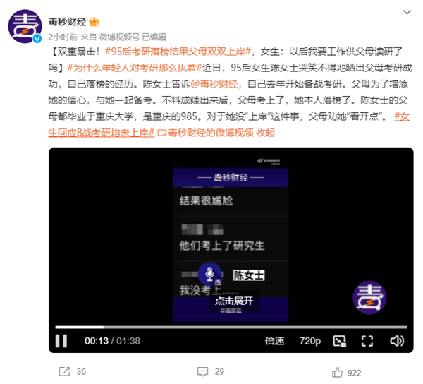 95后女生考研落榜父母却双双上岸 网友：以身作则的典范