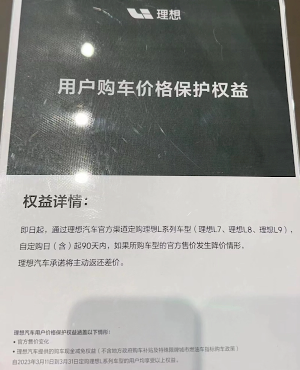 特斯拉直摇头！理想推购车价保权益：90天内降价退差价