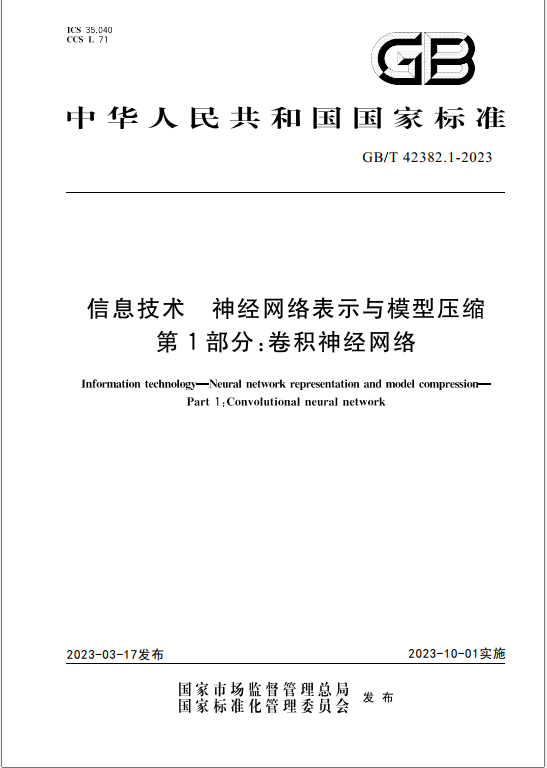 AI第一次有了国家标准！华为、百度、北大等编制 辐射AMD