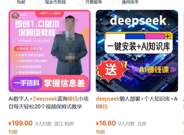 第一波教你用DeepSeek搞钱的人出现了：只有一个目的