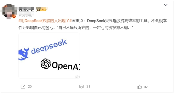 第一波教你用DeepSeek搞钱的人出现了：只有一个目的