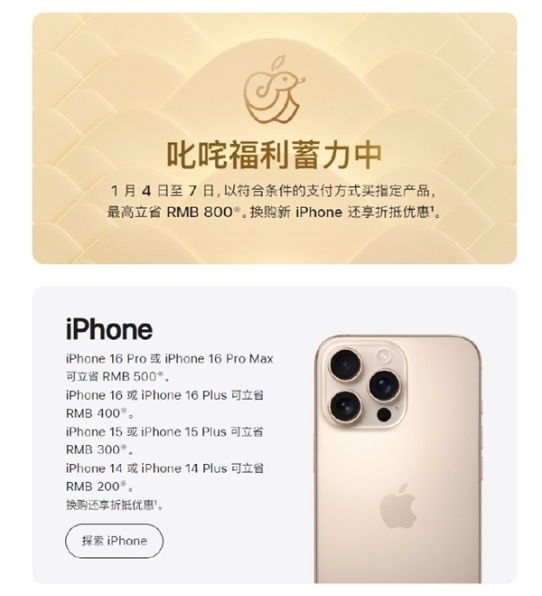 就算降价也得忍 三大理由劝你春节别买iPhone 16