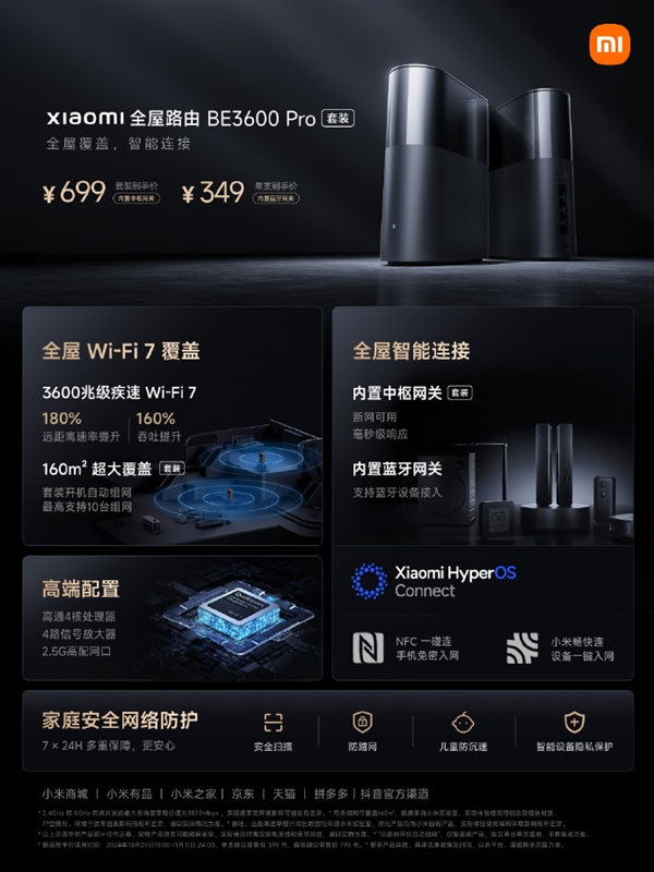 349元 小米全屋路由BE3600 Pro发布：全屋Wi-Fi 7覆盖