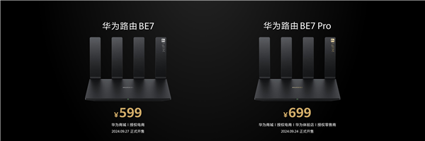 599元起！华为发布高端Wi-Fi 7路由器BE7：3秒下完一部电影