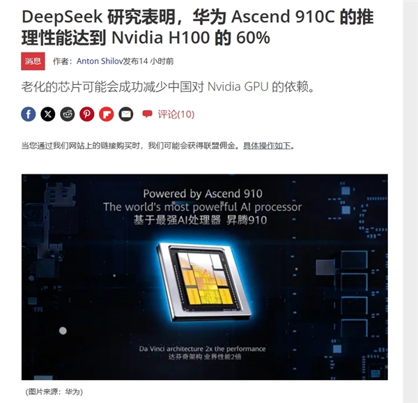 华为与DeepSeek联手会发生什么