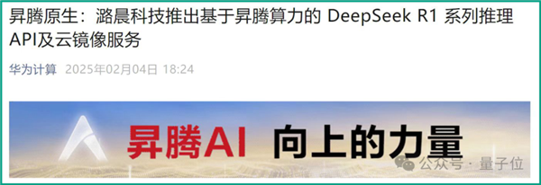 华为昇腾推理DeepSeek-R1：性能比肩高端GPU、免费不限量