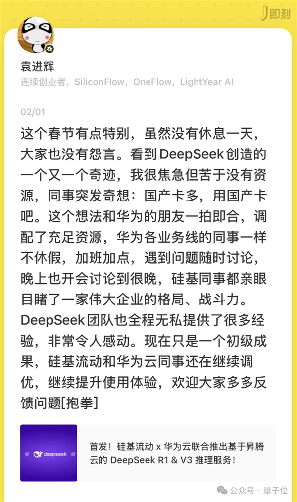 DeepSeek华为火线联手！全国产API白菜价、零门槛部署