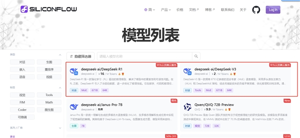 联手华为、DeepSeek打造！硅基流动首发上线DeepSeek-V3/R1