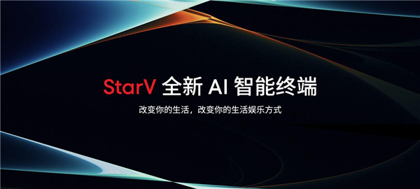 星纪魅族启用全新子品牌“StarV” 命名灵感来源于《宇宙》