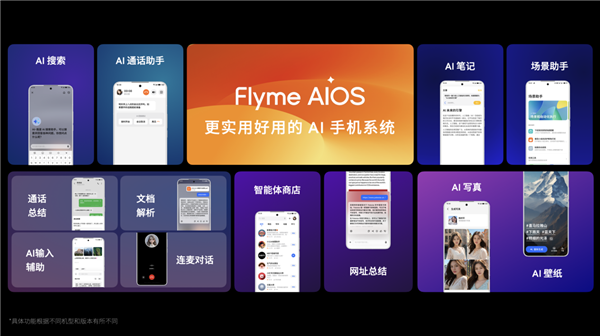 Flyme星愿计划活动举办：魅族颜值实用新机Lucky 08来了