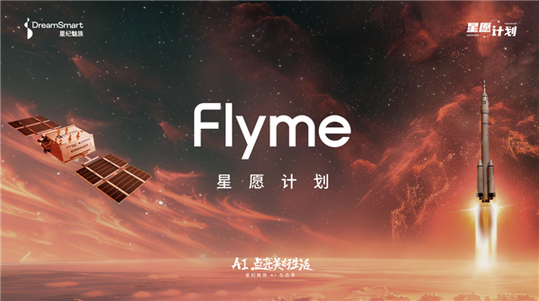 Flyme星愿计划活动举办：魅族颜值实用新机Lucky 08来了