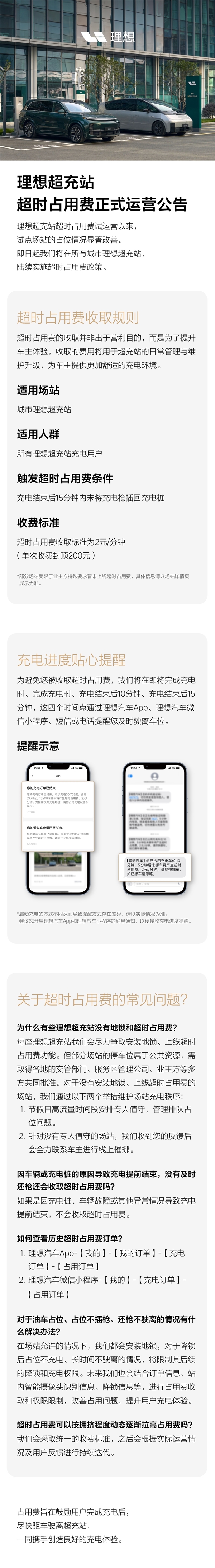 理想超充站超时占用费正式运营：2元/1分钟 单次200元封顶