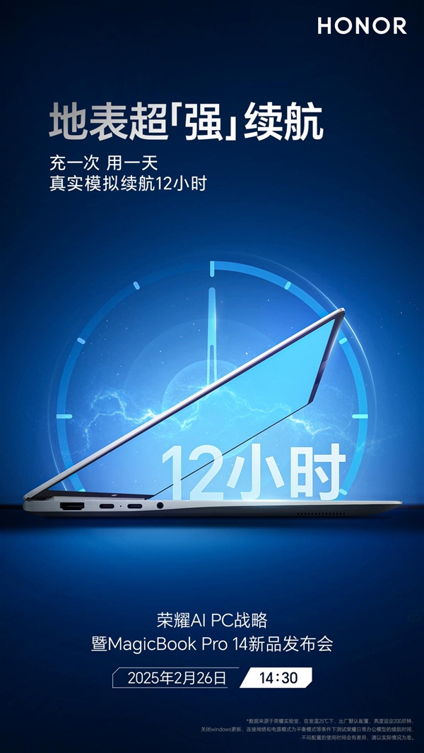 续航焦虑终结者！荣耀MagicBook Pro 14搭载92Wh巨量电池