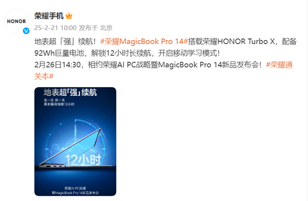 续航焦虑终结者！荣耀MagicBook Pro 14搭载92Wh巨量电池