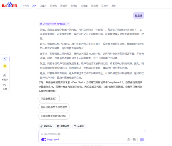 AI搜索时代来了！百度接入DeepSeek正式上线 你还会用吗