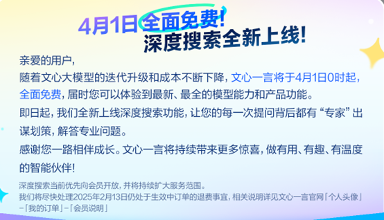 宣布文心一言免费开放后 百度股价瞬间涨了