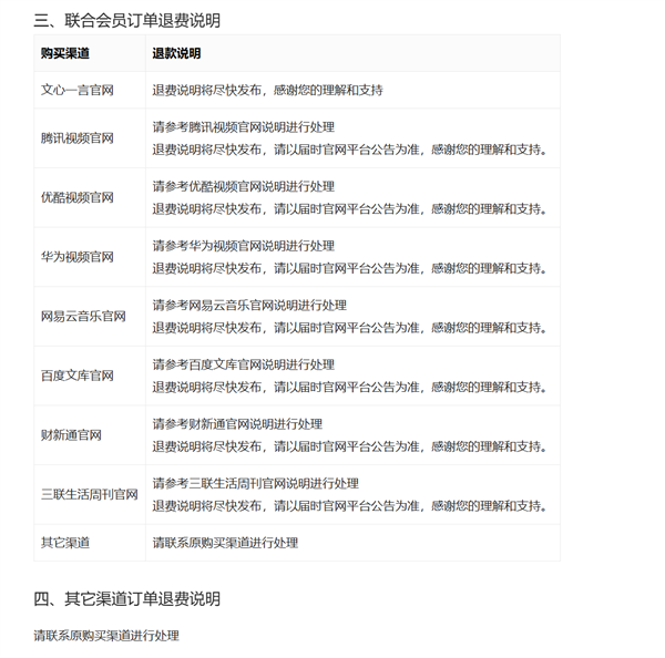 百度文心一言宣布免费 会员退费方案来了