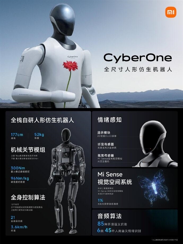 传小米人形机器人Cyberone即将量产 官方回应