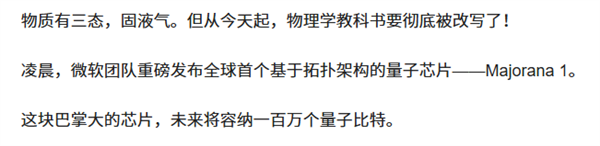 微软造出了惊到宇宙的量子计算机 我怀疑他们被诈骗了