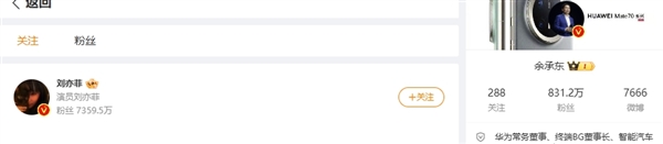 余承东刘亦菲微博互关！网友：神仙姐姐要代言华为