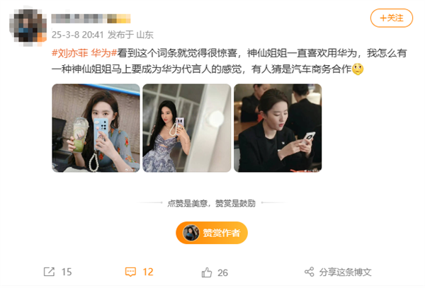 余承东刘亦菲微博互关！网友：神仙姐姐要代言华为