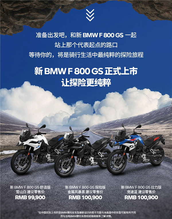 9.99万起 宝马F 800 GS探险摩托上市：895cc动力更猛了