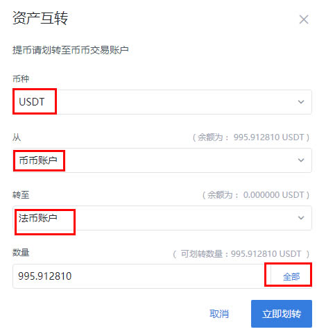 火币网usdt怎么提现人民币 卖出及充值usdt流程