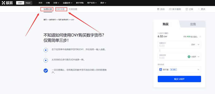 欧意如何快捷买币?欧易快捷买币操作流程方法