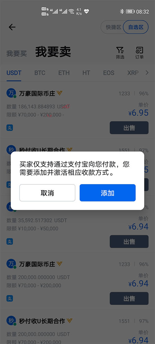 火币网app怎么提现人民币教程(支付宝/微信/银行卡)