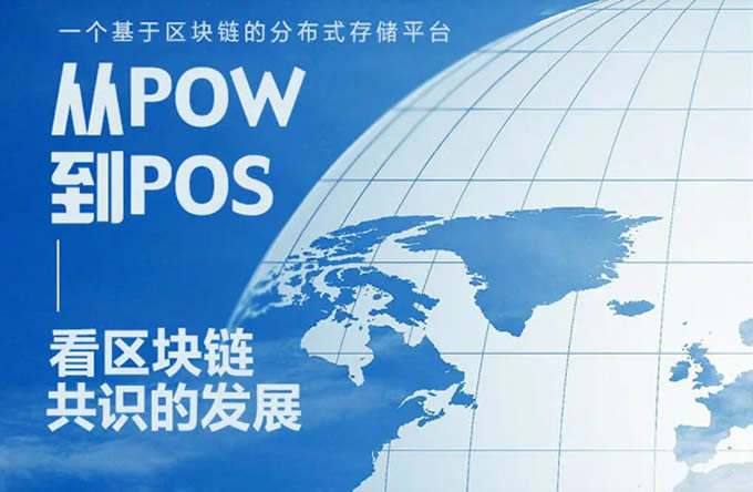 区块链中pow和pos是什么意思？