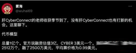 CyberConnect是什么?原生代币Cyber即将公售 代币经济、功能一次看