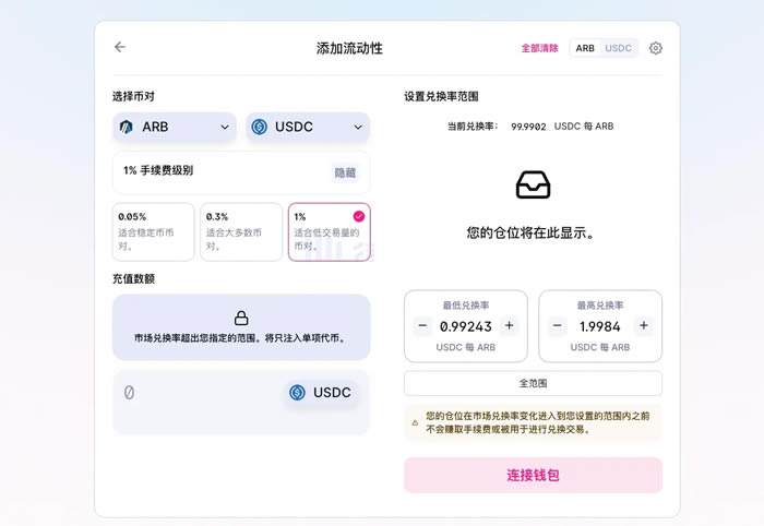 教程 | 如何在Uni V3上组ARB单边LP?手续费率怎么选择?