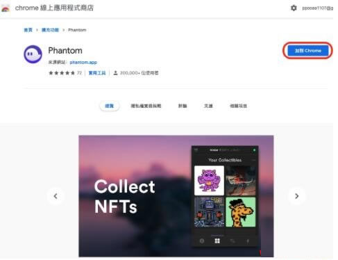 PhantomWallet钱包安装及新增其他钱包教程