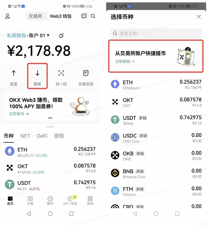 欧易Web3钱包快捷提取和充值加密资产教程