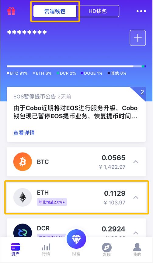 Cobo钱包如何转出数字货币资产？Cobo钱包使用教程