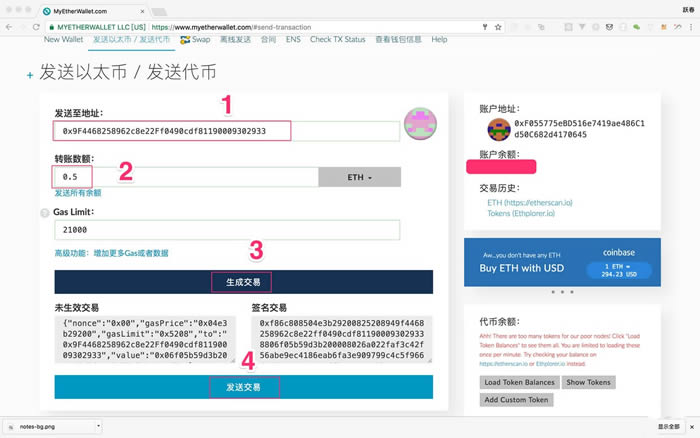 以太坊代币钱包MyEtherWallet使用教程