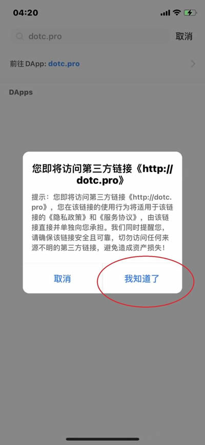 TokenPocket钱包连接DOTC使用教程