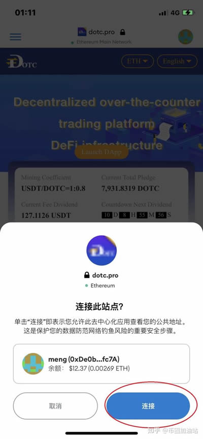 Metamask钱包连接DOTC使用教程