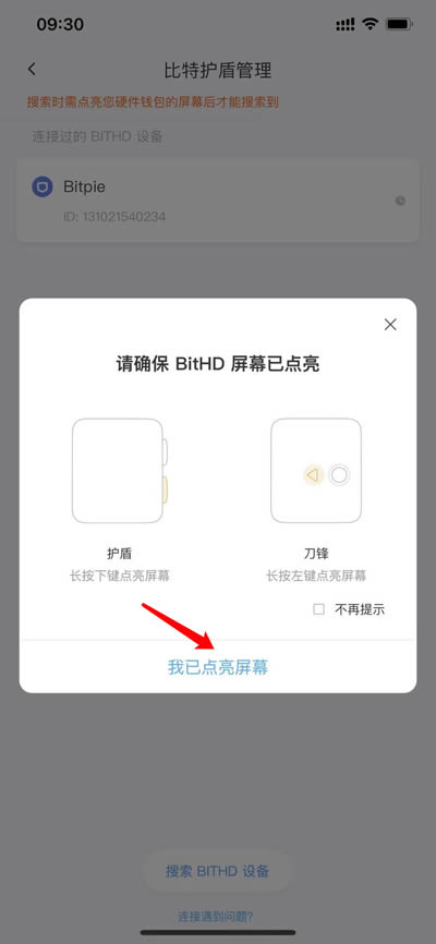 比特派钱包使用教程:币安智能链BSC通过BITHD使用pancake