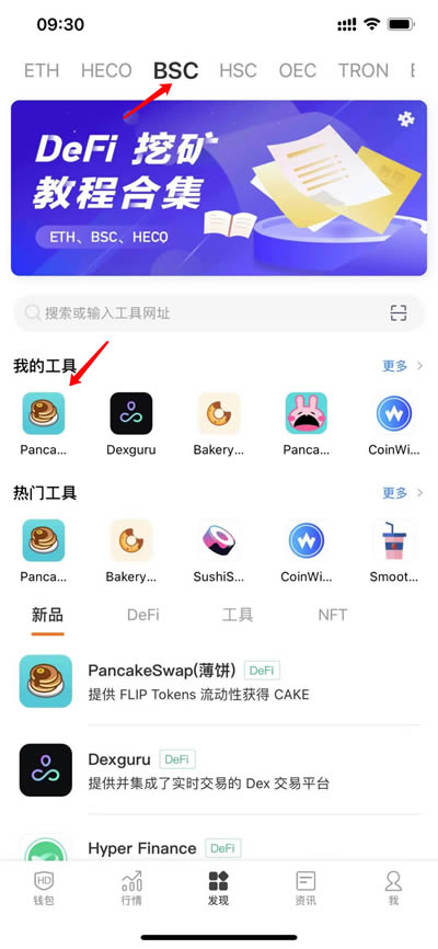 比特派钱包使用教程:币安智能链BSC通过BITHD使用pancake