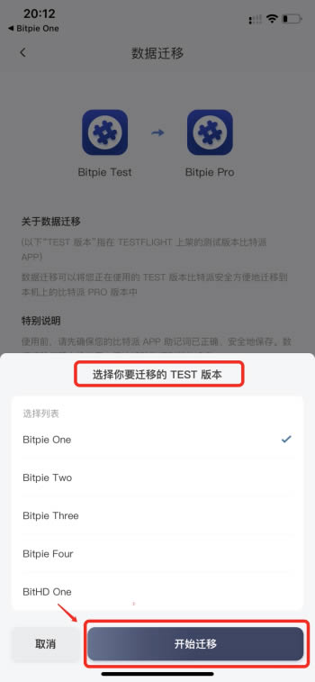 Bitpie知识库:TF版本使用迁移工具恢复到iOS比特派正式版APP教程