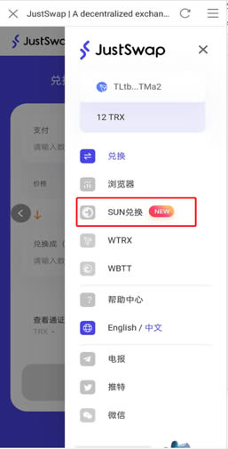 比特派钱包教程:SUN代币兑换操作方法