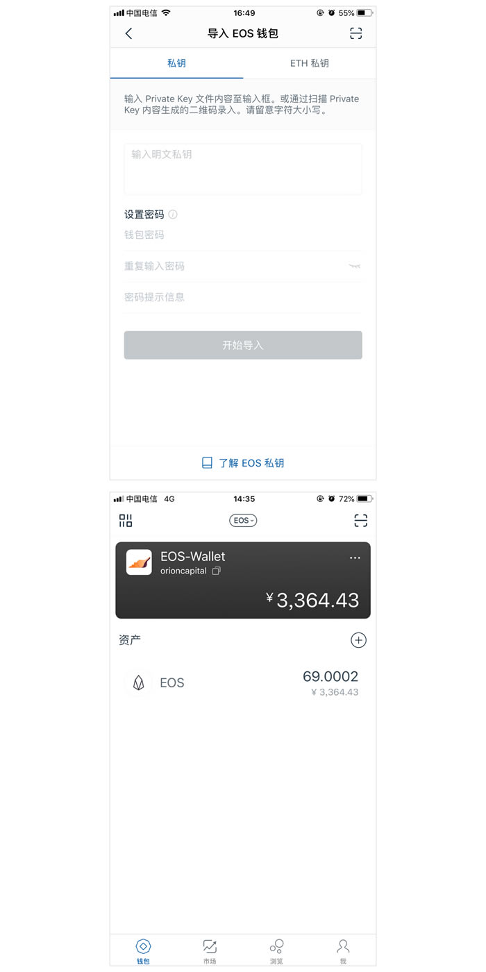 imToken钱包如何导入EOS钱包私钥操作教程