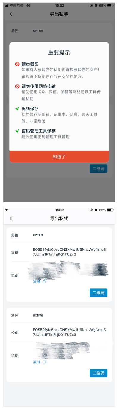 imToken钱包如何备份EOS钱包?