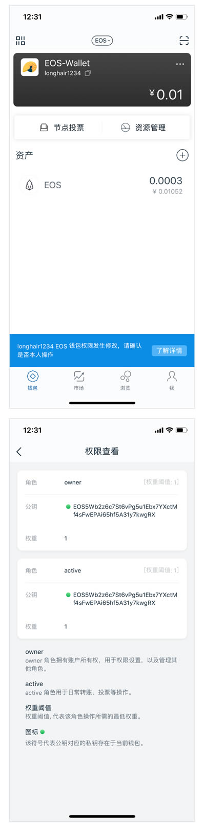 imToken钱包如何更新EOS账户公钥?