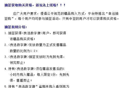 数藏平台怎么玩?揭秘国内数字藏品平台的玩法