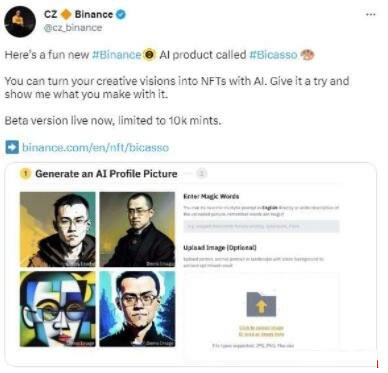 币安上线可将创意转化为NFT的AI绘画生成器Bicasso 铸造名额秒抢光