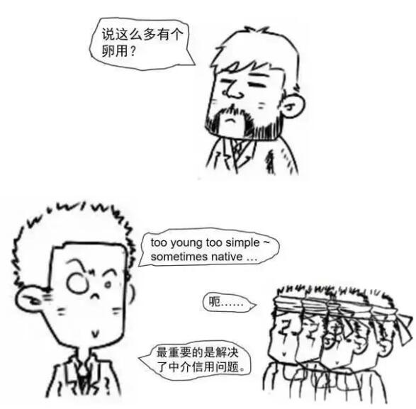 漫画图解什么是区块链技术